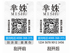 不干膠防偽標(biāo)簽