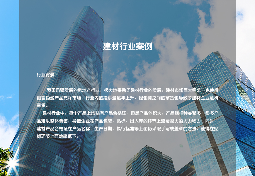 建材行業(yè)案例