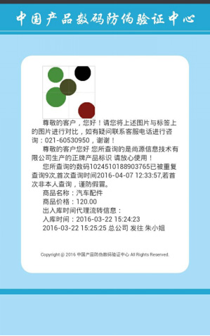 查詢結(jié)果顯示