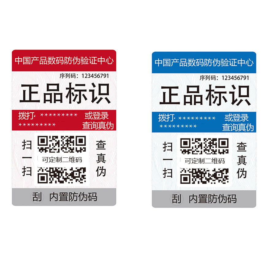 不干膠防偽標(biāo)簽示例