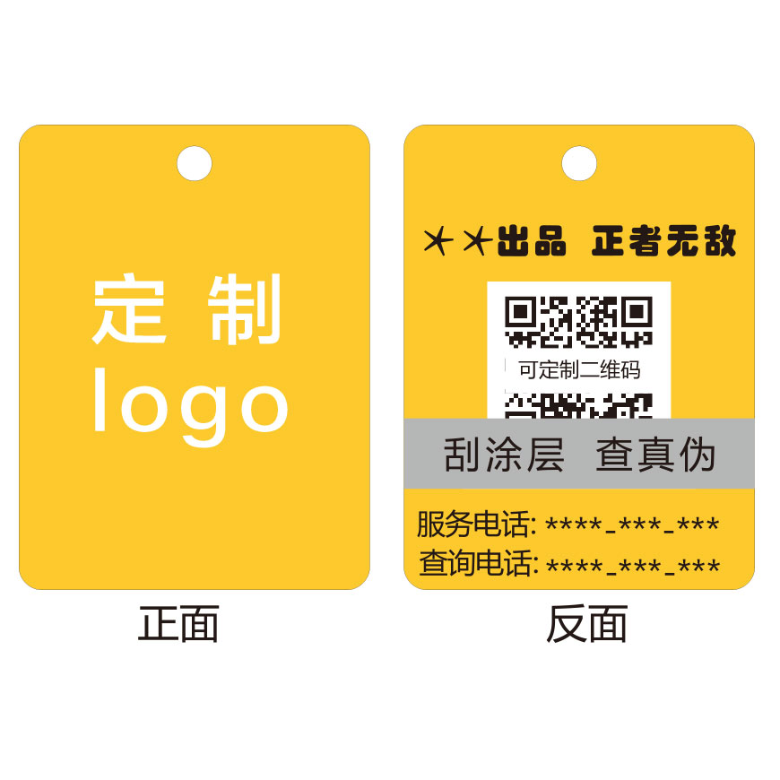 不干膠防偽標(biāo)簽示例2