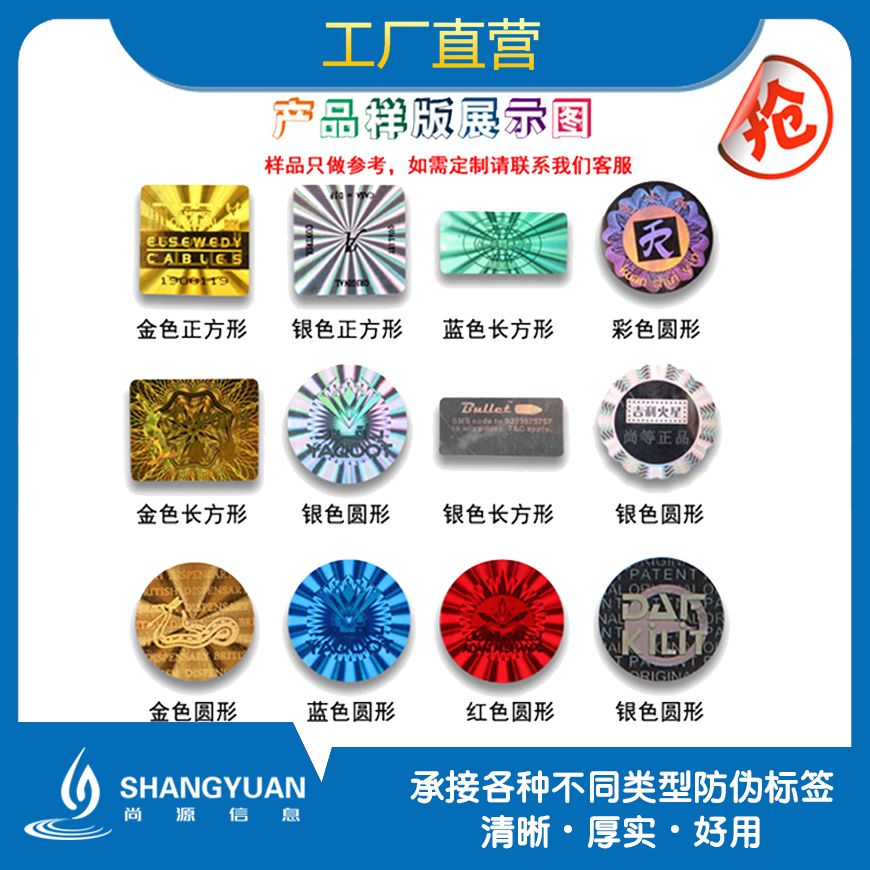 各種激光標(biāo)簽