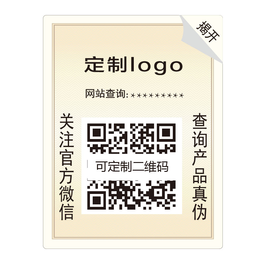 雙層揭開防偽標(biāo)簽02