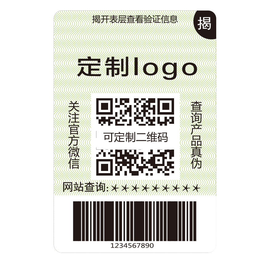 雙層揭開防偽標(biāo)簽01
