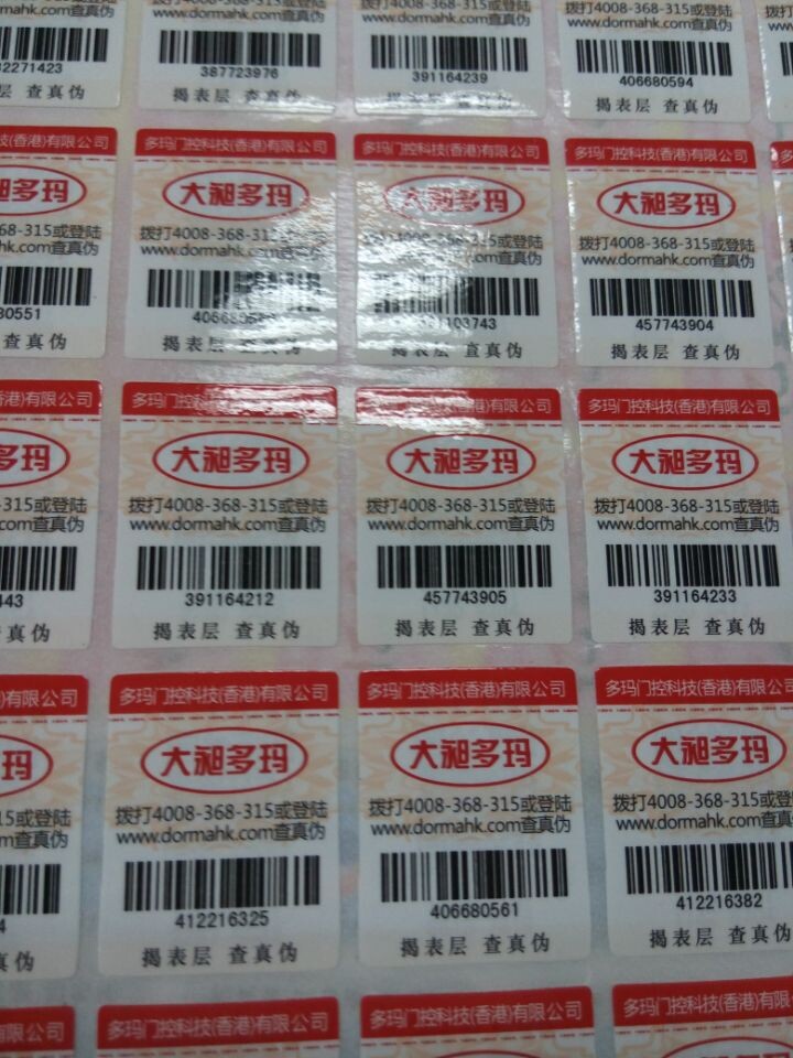 雙層帶條形碼標(biāo)簽