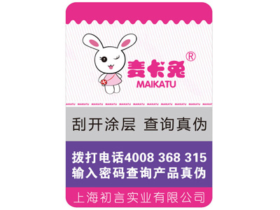 電碼防偽標(biāo)簽麥卡兔