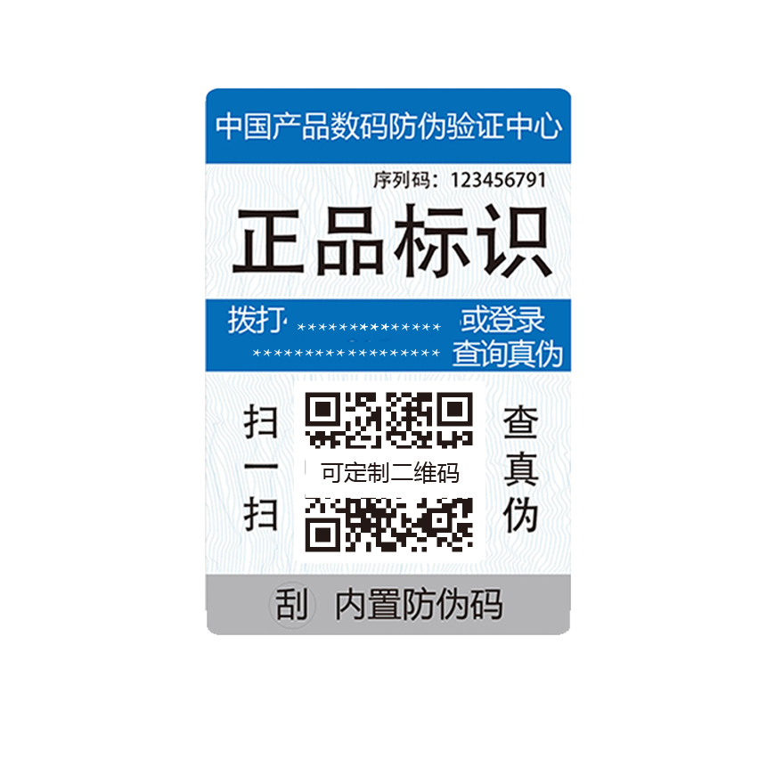 電碼防偽標(biāo)簽03