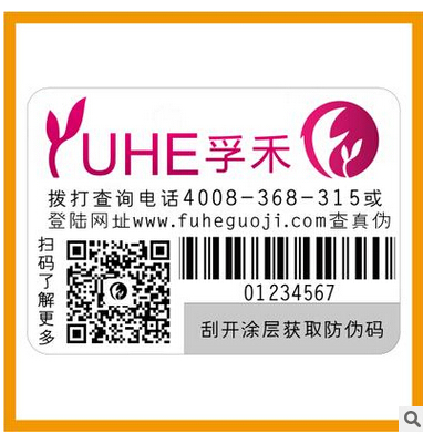 防偽標(biāo)簽