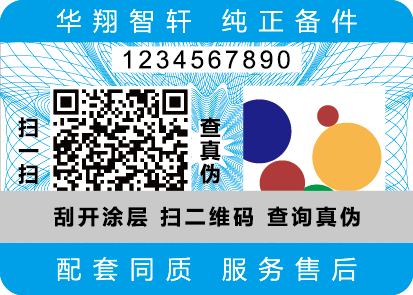 尚源防偽為電器制作的防偽標簽樣本