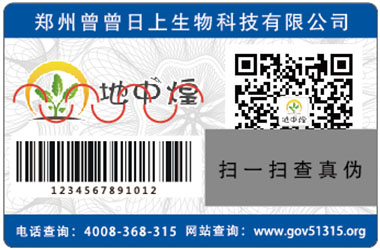 尚源防偽為保健品企業(yè)制作的防偽標(biāo)簽