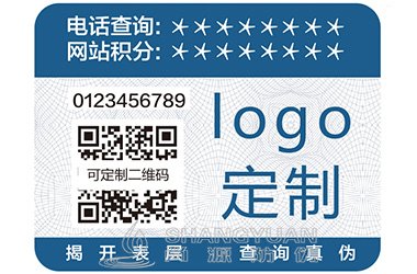 二維碼防偽標(biāo)簽