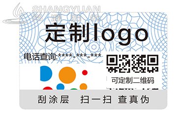防偽標(biāo)簽