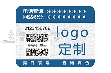 防偽標(biāo)簽