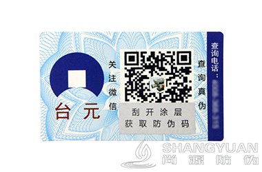 防偽標簽