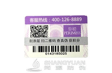 防偽標(biāo)簽